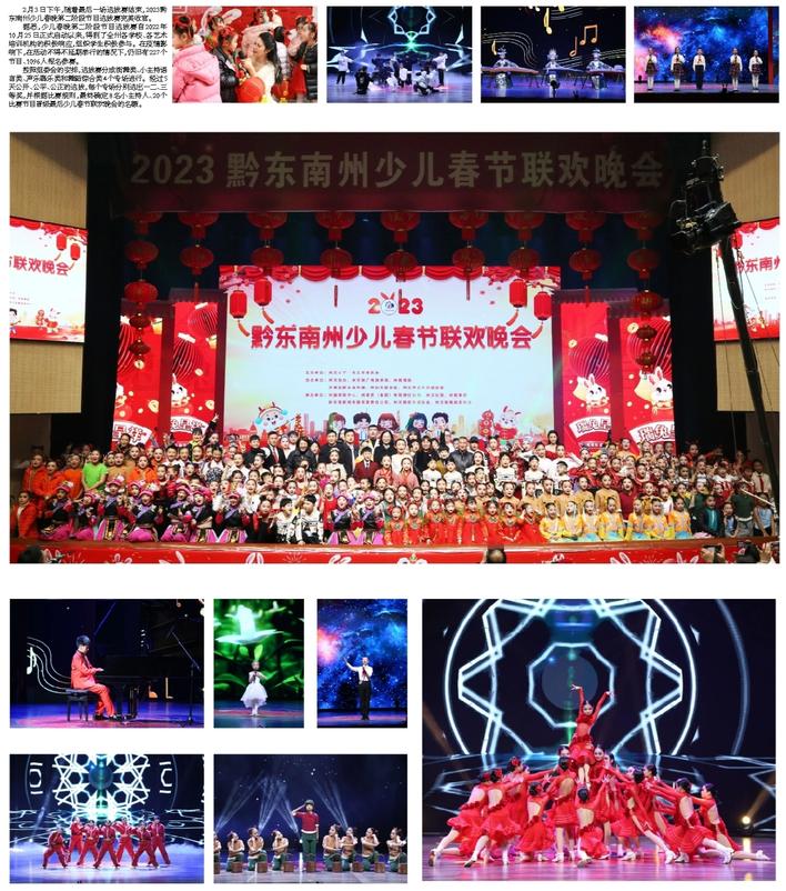 hq环球体育app官方_2023黔东南州少儿春晚第二阶段节目选拔赛完美收官
